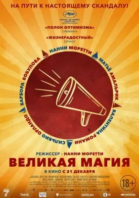 Великая магия